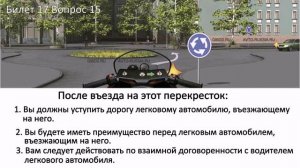 РАЗБОР БИЛЕТОВ ПДД. Билет 17 Вопросы 1-20.