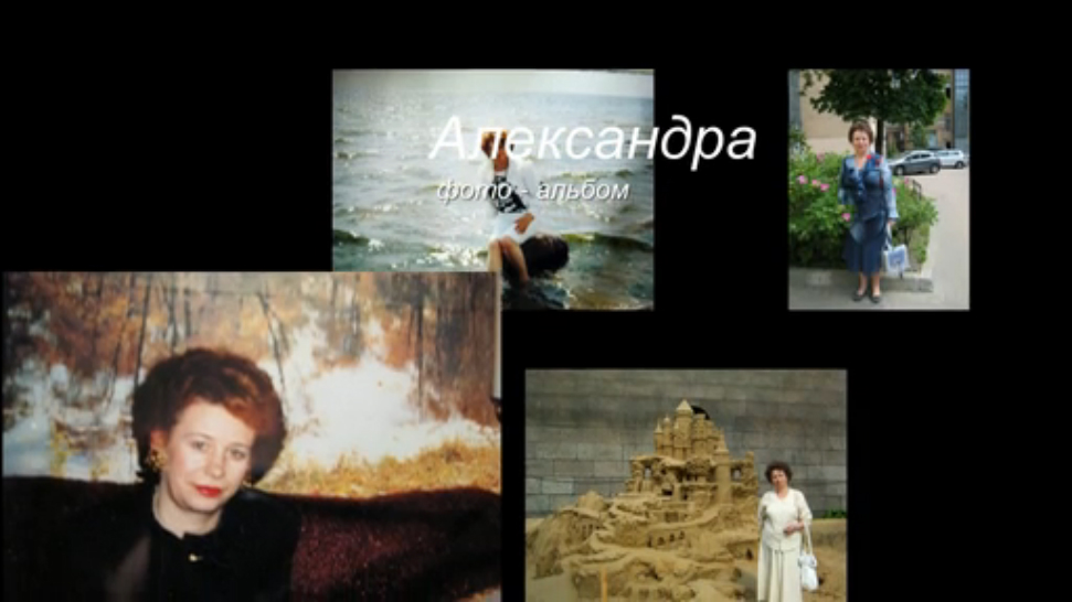 Александра смотреть онлайн