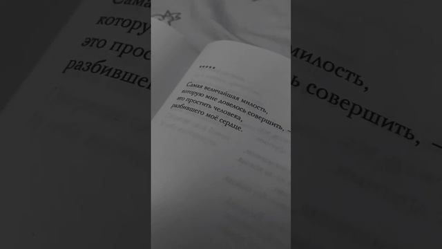 Спасибо тем, кто меня не любил, ибо они дали мне прелесть любить себя.