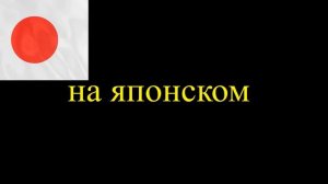 Феноменально на разных языках