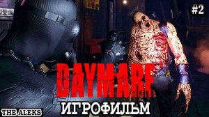 DAYMARE 1998 - ПРИКАЗЫ ЕСТЬ ПРИКАЗЫ ➤ ПРОХОЖДЕНИЕ С русскими субтитрами на PC #2