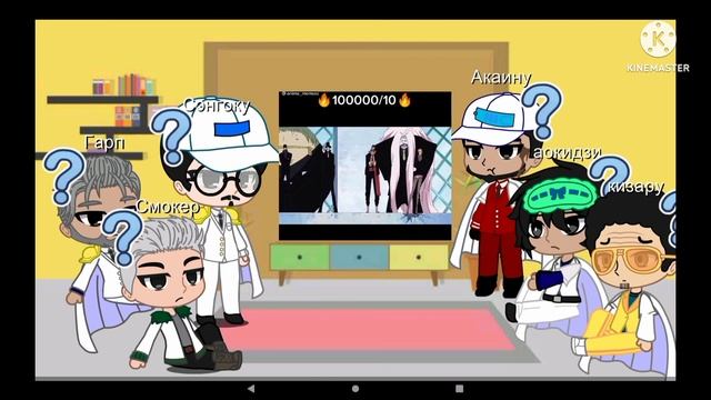 Реакция морского дозора на мугивар смотреть онлайн