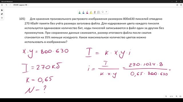 Решение ЕГЭ №7 Графика по информатике | Сборник К. Ю. Полякова №105 смотреть онлайн