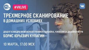 Трёхмерное сканирование в домашних условиях | Наука онлайн