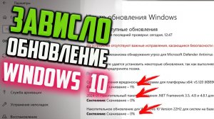 Как обновить Windows 10, если обновление зависло на 0 - 100%