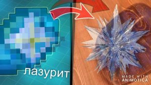 предметы из майнкрафт в реальной жизни