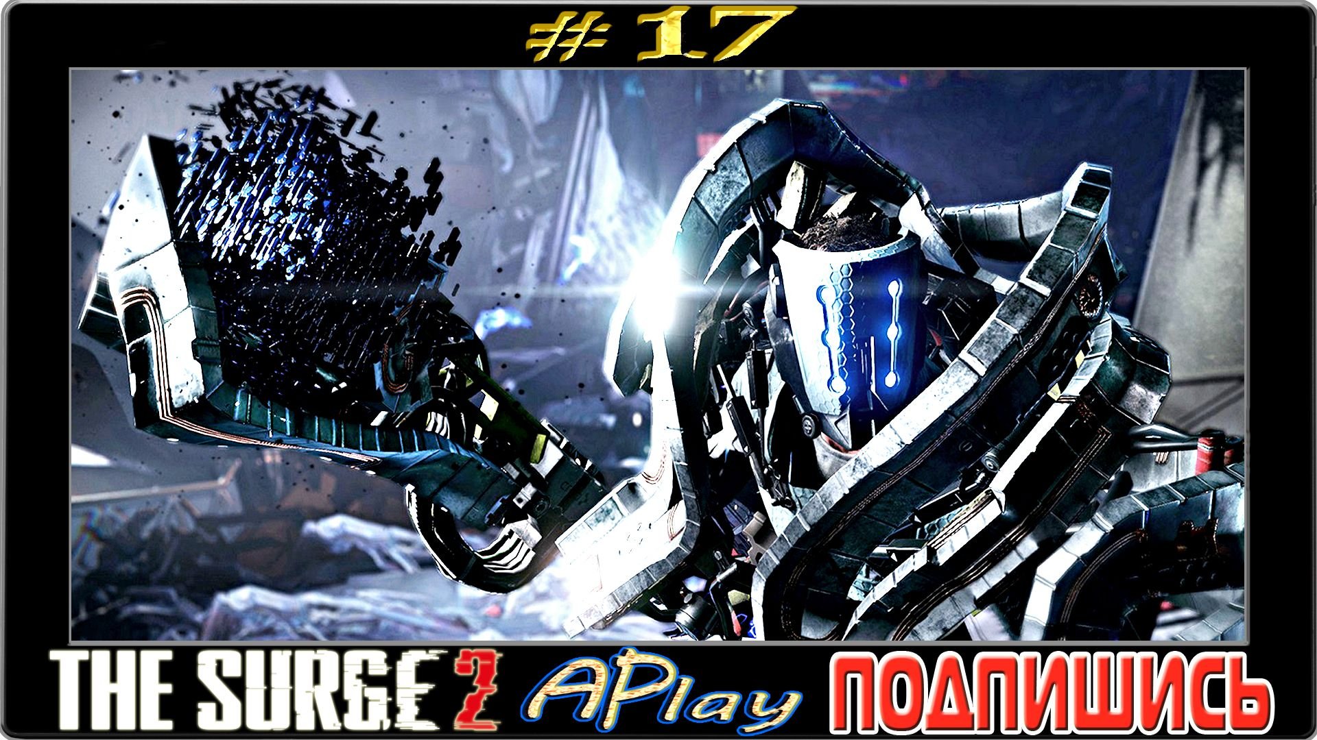 The Surge 2 ► Копатель "ЭХО" гамма ► Прохождение #17