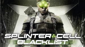 Tom Clancy’s Splinter Cell: Blacklist  💥 ПРОХОЖДЕНИЕ 💥 часть 2