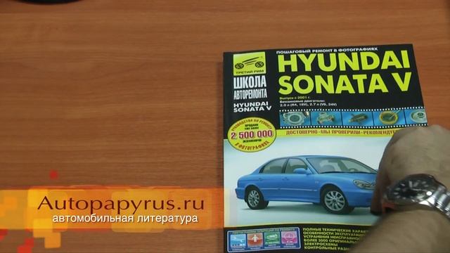 Книга по ремонту Hyundai Sonata смотреть онлайн