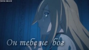 {AMV}Ангел кровопролития-Он тебе не бог | #Satsuriku_no_Tenshi