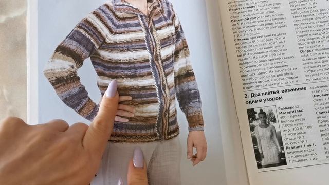 Журнал по вязанию "Вяжем сами", №113(1). Ручное вязание на спицах и крючком. Обзор журнала. смотреть онлайн