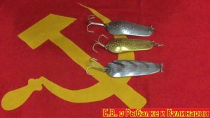Топ 5 самых лучших блесен советского союза.Лучшие блесны СССР. Уловистые блесна СССР ТОП 5.