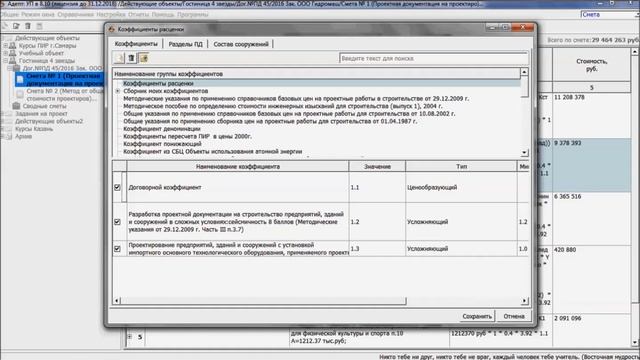 Начисление коэффициентов в программе смотреть онлайн