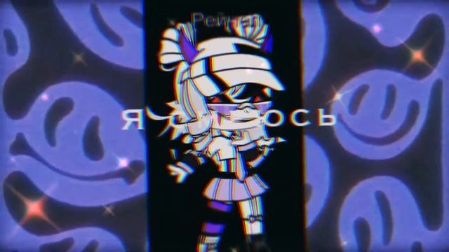 Я смеюсь,я плачу,я чувствую что умираю~Meme смотреть онлайн