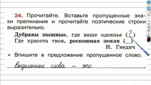 Упражнение 24 - ГДЗ по Русскому языку Рабочая тетрадь 4 класс (Канакина, Горецкий) Часть 1