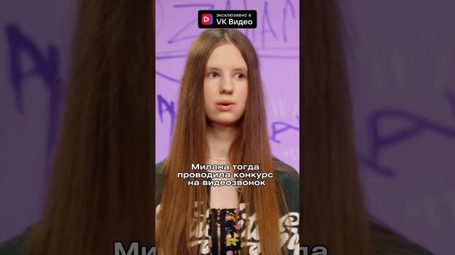 Милана Хаметова взаимно подписана на участницу "Кто твой подписчик" ❤️ смотреть онлайн