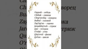 Узбекский язык. Учим слова на тему "Птицы"/"Qushlar". O‘zbek tili.