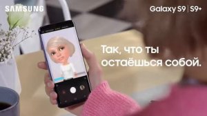 Реклама Samsung Galaxy S9 и S9+ - Камера с замедленной съемкой и селфимодзи