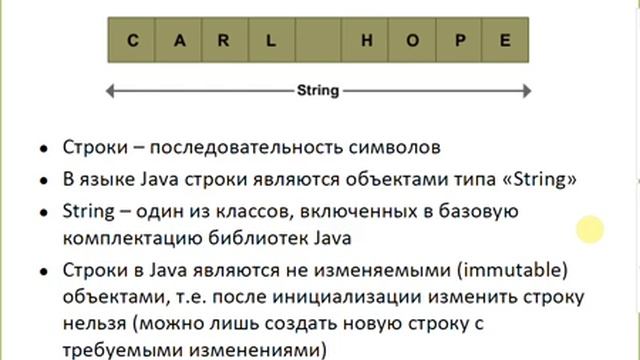 Лекция 6 (ArrayList, Wrapper Classes, Работа со строками) ATDECXVI смотреть онлайн