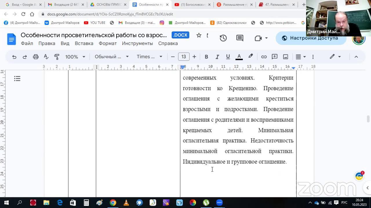 Богословские курсы в Тюмени. Тема 6. Формы, методы и содержание наставления в вере взрослых