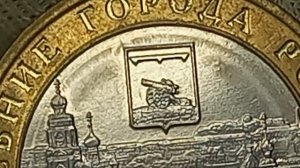 Цена монеты 10 рублей 2019 года. Вязьма. ММД.