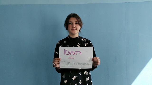 Челлендж против курения. Мы за ЗОЖ