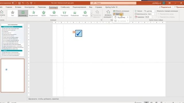 Создаём интерактивный чек лист в Power Point смотреть онлайн