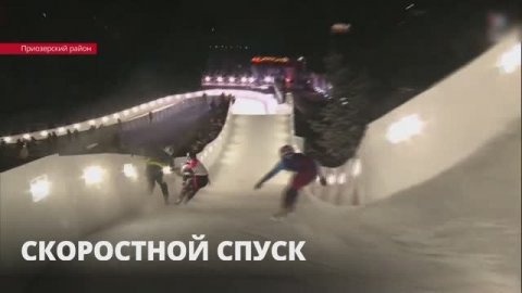 В Приозерском районе прошел Чемпионат мира по скоростному спуску на коньках