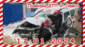 ДТП. Подборка на видеорегистратор за 17.01.2024 январь 2024