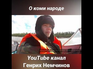 О коми народе #Shorts