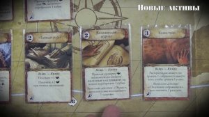 Древний Ужас - Глава 4. "Таинственные руины"