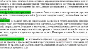 2 Правила технической эксплуатации электроустановок потребителей