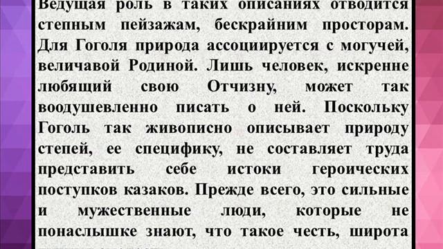 Сочинение на тему «Пейзаж и его роль в повести Н. В. Гоголя «Тарас Бульба» смотреть онлайн