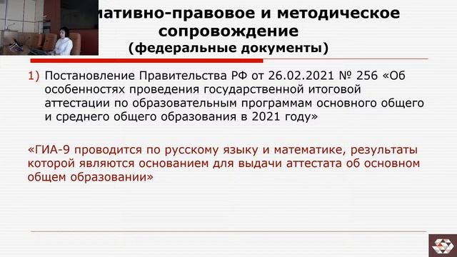 Особенности организации и проведения ГИА-11 и ГИА-9 в 2021 году смотреть онлайн