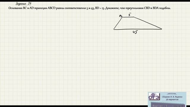 2023. ОГЭ. Сборник Ященко, вариант 21 часть 2, блок геометрии смотреть онлайн