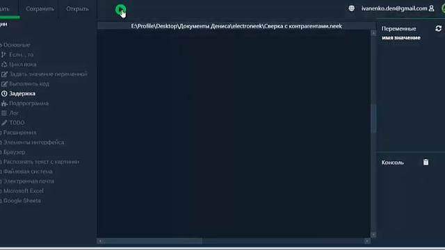 Сверка  документов (взаиморасчетов) с контрагентом c помощью робота electroNeek