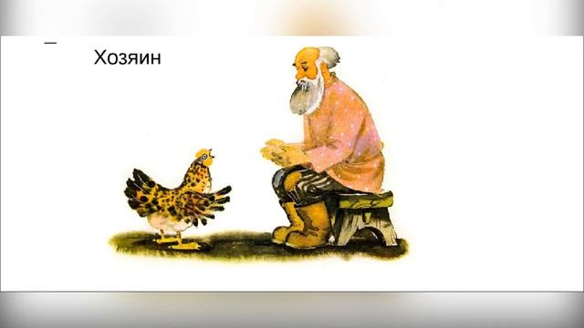 Сказка петушок и бобовое зернышко II The fairy tale the cockerel and the bean seed смотреть онлайн