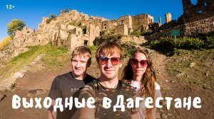 Главные достопримечательности Дагестана за выходные: Дербент, Гамсутль, Сулакский каньон.