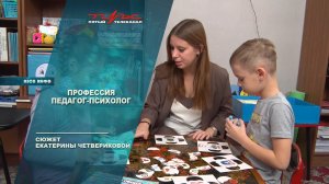 Профессия педагог-психолог