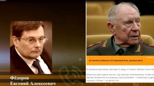 Комментарий Евгения Фёдорова по приговору экс-министра обороны СССР