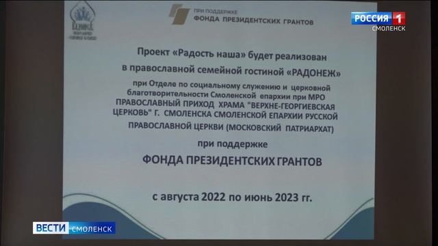 В Смоленске работает проект «Радость наша»