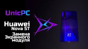 Huawei Nova 5t Замена экрана