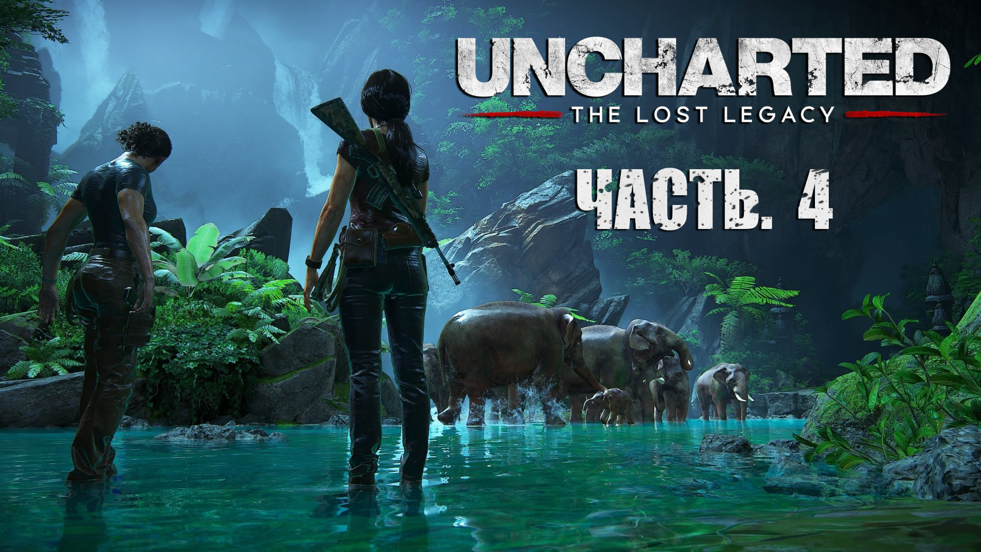 Uncharted наследие воров прохождение с женой. Uncharted 4 the Lost Legacy Chloe outfits.