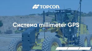 TOPCON millimeter GPS.