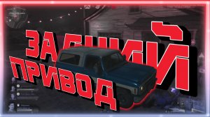 ЗАДНИЙ ПРИВОД ➠ Evil Dead The Game #3 (Баги, приколы, фейлы)