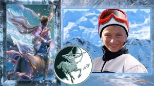 Под знаком Стрельца