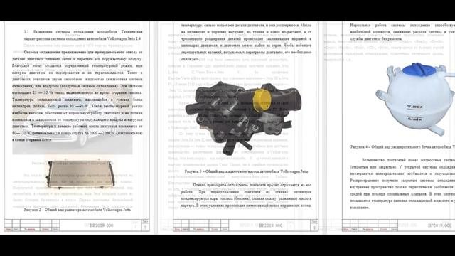 Техническое обслуживание и ремонт системы охлаждения автомобиля Volkswagen Jetta 1.4