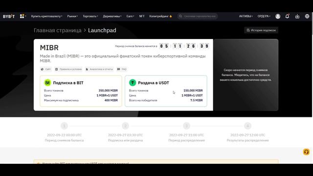 LAUNCHPAD на бирже Bybit - MIBR. Как участвовать в лаунчпаде на бирже Байбит?