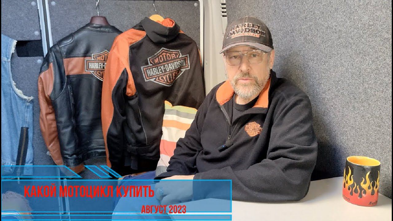 Какой мотоцикл купить? Сентябрь 2023 г. смотреть онлайн