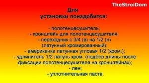 █ УСТАНОВКА ПОЛОТЕНЦЕСУШИТЕЛЯ / Всё ПРОСТО / КОМПЛЕКТУЮЩИЕ / connect drying.